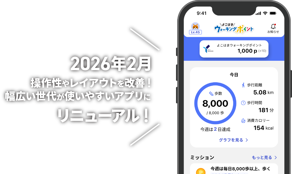 2026年2月 操作性やレイアウトを改善!幅広い世代が使いやすいアプリにリニューアル!