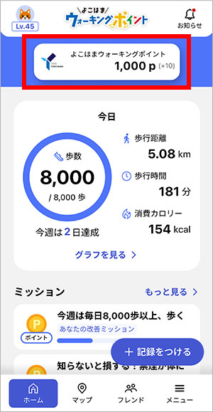 抽選参加の流れ：アプリ画面1